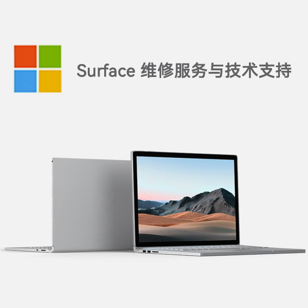 灵山surface产品维修服务电话